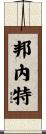 Bonnett Scroll