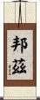 Bounds Scroll