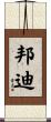 Bundy Scroll
