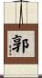 Kuo Scroll