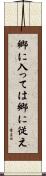 郷に入っては郷に従え Scroll