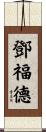 Dunford Scroll