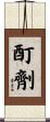 酊劑 Scroll