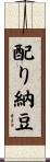 配り納豆 Scroll