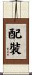 配裝 Scroll