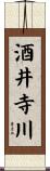 酒井寺川 Scroll