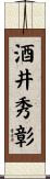 酒井秀彰 Scroll