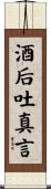 In Wine there is Truth Scroll