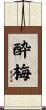 酔梅 Scroll