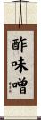 酢味噌 Scroll