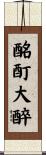 酩酊大醉 Scroll
