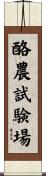 酪農試験場 Scroll