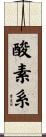 酸素系 Scroll