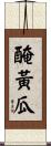 醃黃瓜 Scroll