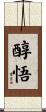 醇悟 Scroll