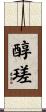 醇瑳 Scroll