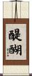 醍醐 Scroll