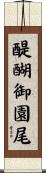 醍醐御園尾 Scroll