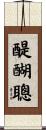 醍醐聰 Scroll