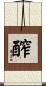 醡 Scroll