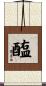 醢 Scroll