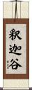釈迦谷 Scroll