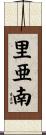 里亜南 Scroll