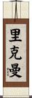 Rickman Scroll