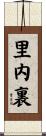 里内裏 Scroll