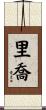 Riccio Scroll