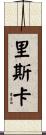Risca Scroll