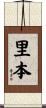 里本 Scroll