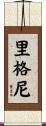 Rigney Scroll