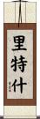 Rithesh Scroll