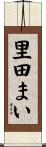 里田まい Scroll