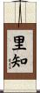 里知 Scroll
