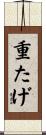 重たげ Scroll
