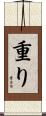 重り Scroll