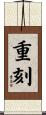 重刻 Scroll