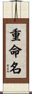 重命名 Scroll
