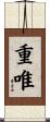 重唯 Scroll