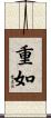 重如 Scroll