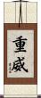 重威 Scroll