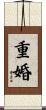 重婚 Scroll