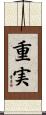 重実 Scroll