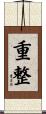 重整 Scroll