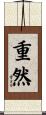 重然 Scroll