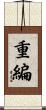 重編 Scroll