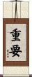 重要 Scroll