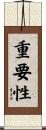 重要性 Scroll